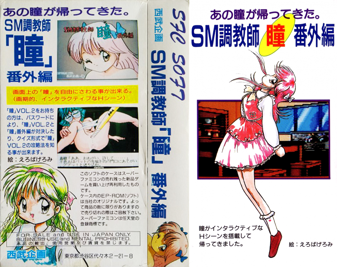 Sm Choukyoushi Hitomi - Bangai Hen — box-texture (JP)
