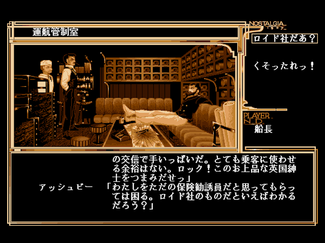 Nostalgia 1907 - In North Atlantic Sea — ss (JP)