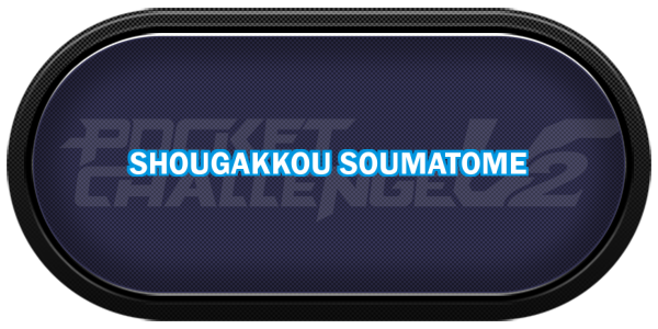 Shougakkou Soumatome — wheel-carbon (CUS)