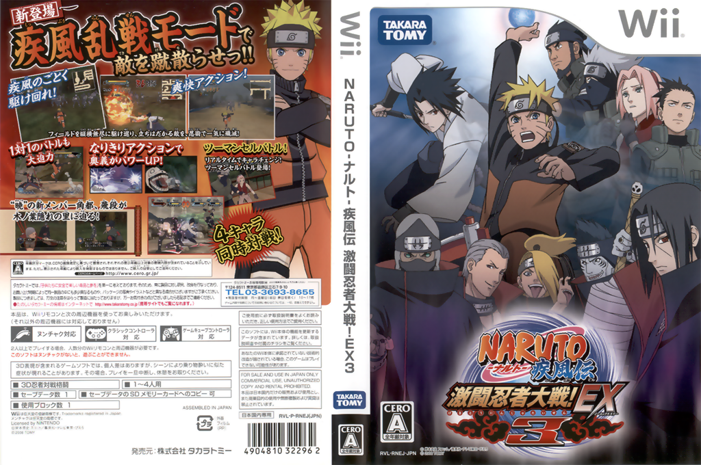 Naruto Shippuuden - Gekitou Ninja Taisen! EX3 — box-texture (JP)