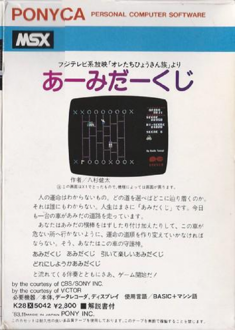 Amida Kuji box art