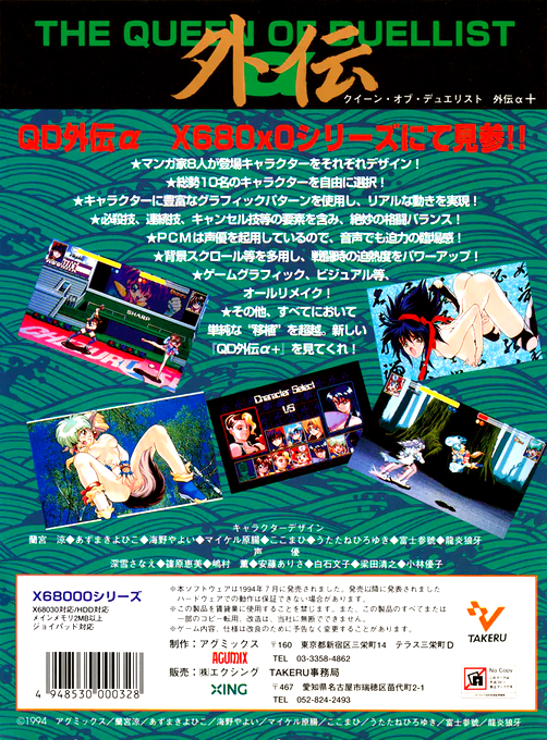 Queen Of Duelists Gaiden Alpha+ — box-2D-back (JP)