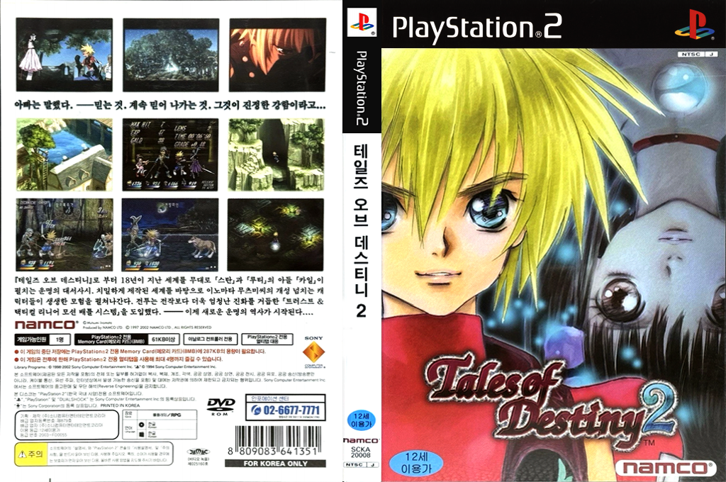 Tales Of Destiny 2 — box-texture (KR)