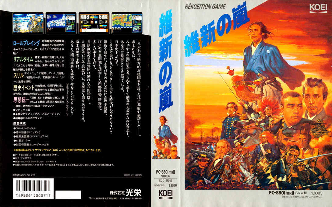 Ishin No Arashi — box-texture (JP)