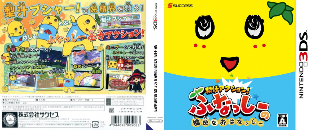 Nashi-jiru Action! Funassyi no Yukai na Ohanassyi — box-texture (JP)