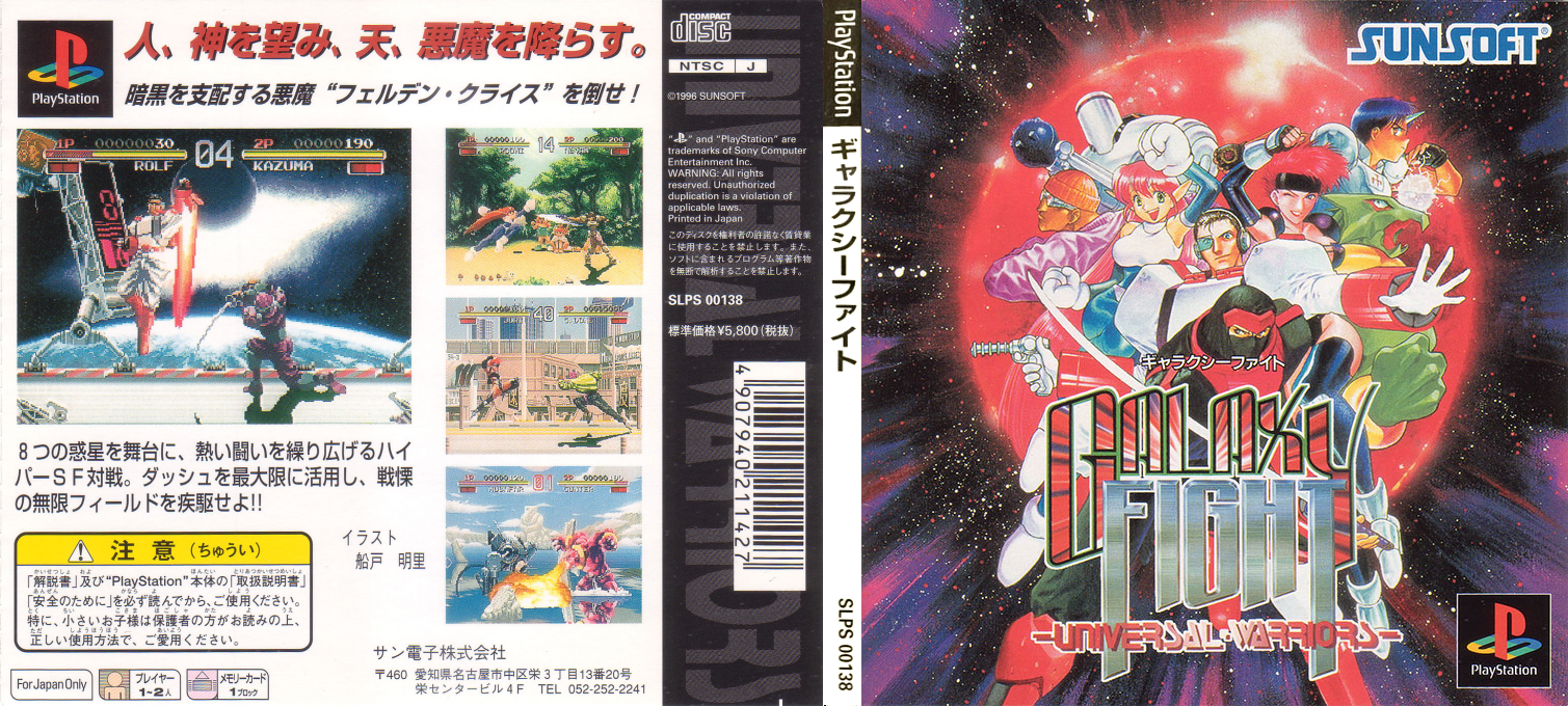 Galaxy Fight — box-texture (JP)
