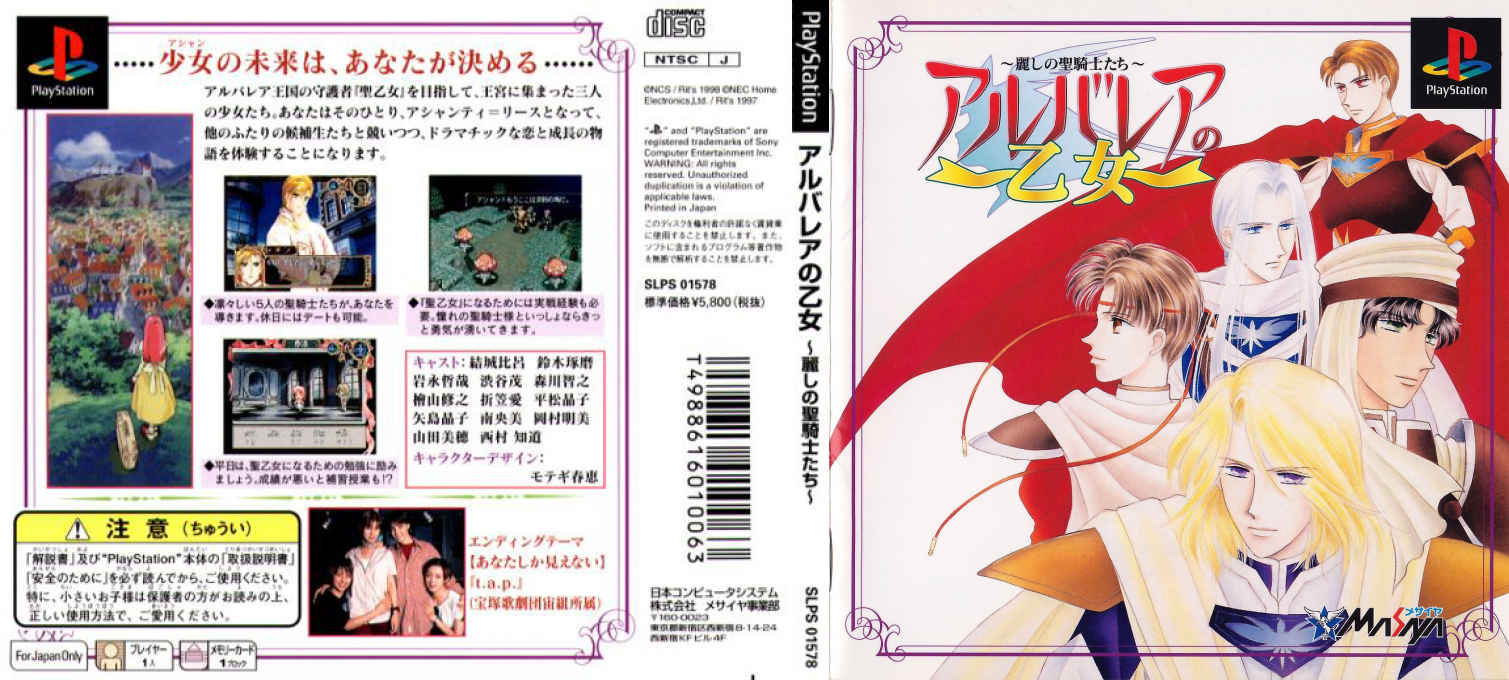 Albaria no Otome - Uruwashi no Seikishitachi — box-texture (JP)