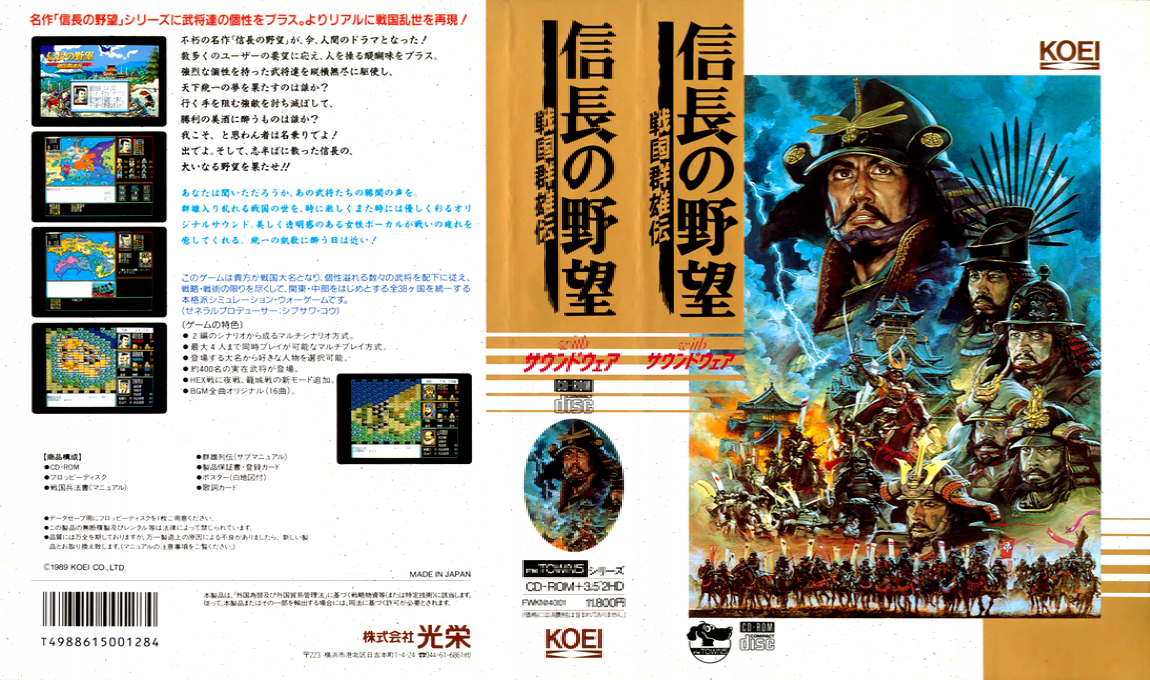 Nobunaga no Yabou - Sengoku Gunyuuden — box-texture (JP)