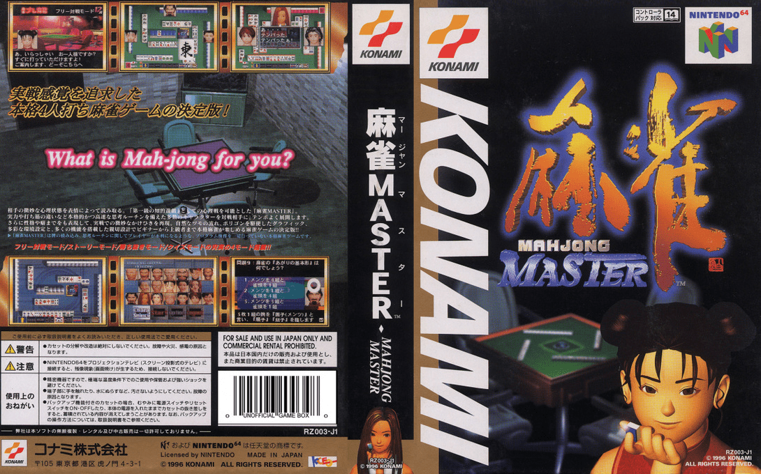 Mahjong Master — box-texture (JP)