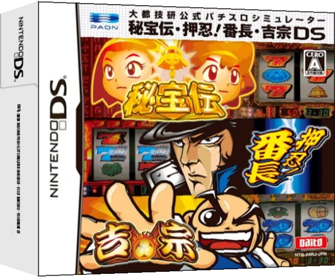 Daito Giken Koushiki Pachi-Slot Simulator Hihouden - Ossu! Banchou - Yoshimune DS — box-3D (JP)