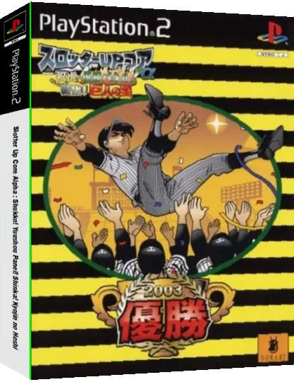 Slotter Up Core Alpha - Shukko! Yuushou Panel! Shinka! Kyojin No Hoshi — box-3D (JP)