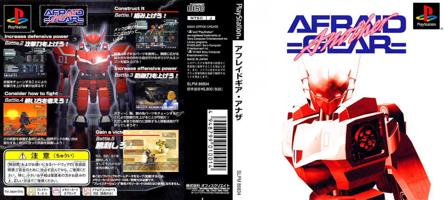 Afraid Gear Another — box-texture (JP)