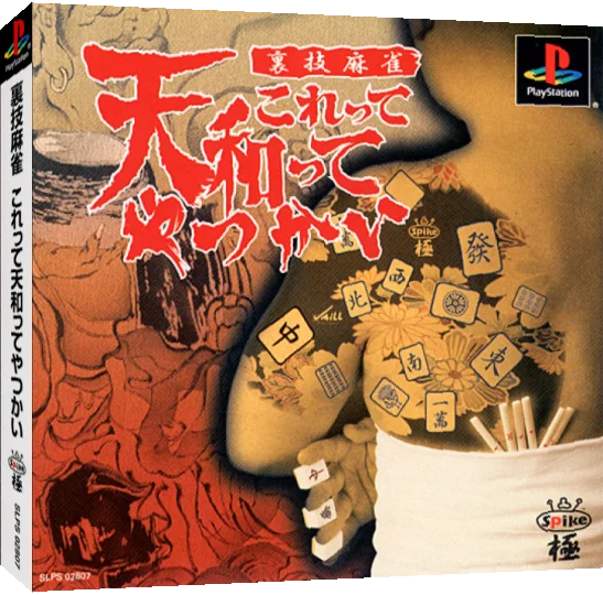 Urawaza Mahjong - Korette Tenwatte Yatsukai — box-3D (JP)