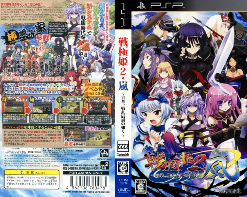 Sen Goku Hime 2 Ran - Hyakka, Senran Tatsukaze No Gotoku — box-texture (JP)