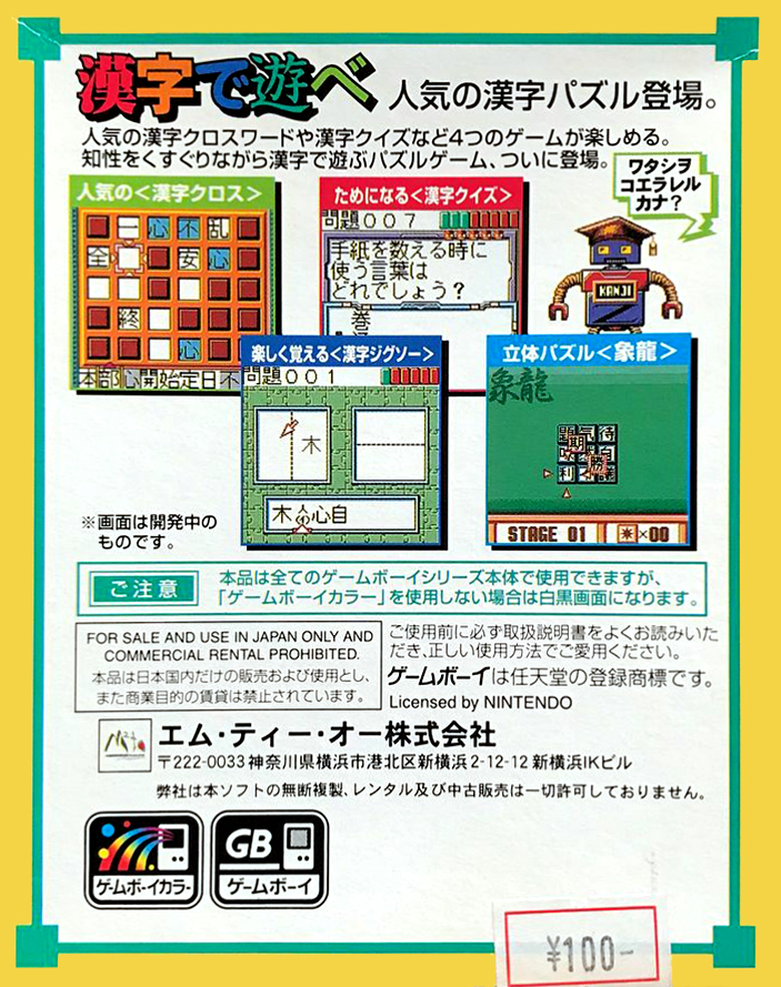 Kanji de Puzzle — box-2D-back (JP)
