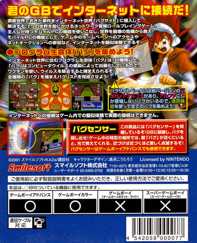 Network Boukenki Bugsite - Beta Version — box-2D-back (JP)