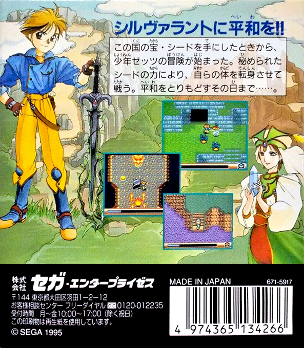 Sylvan Tale — box-2D-back (JP)