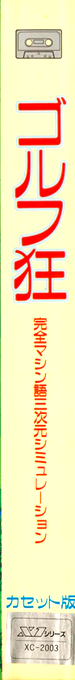 Golf-kyou — box-2D-side (JP)