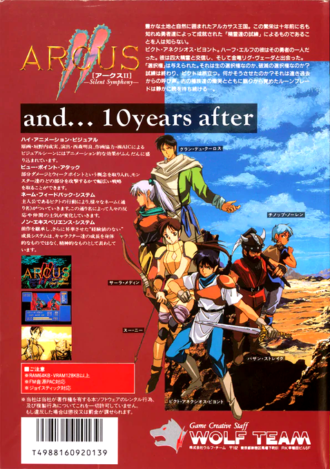 Arcus 2 - Silent Symphony — box-2D-back (JP)