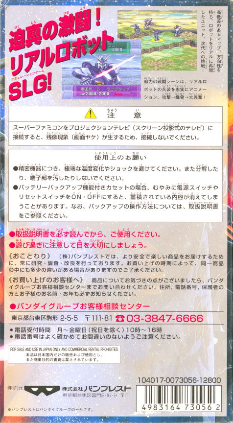 Battle Robot Retsuden — box-2D-back (JP)
