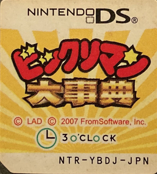 Bikkuriman Daijiten — support-texture (JP)