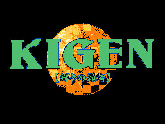 Kigen - Kagayaki no Hasha — sstitle (JP)