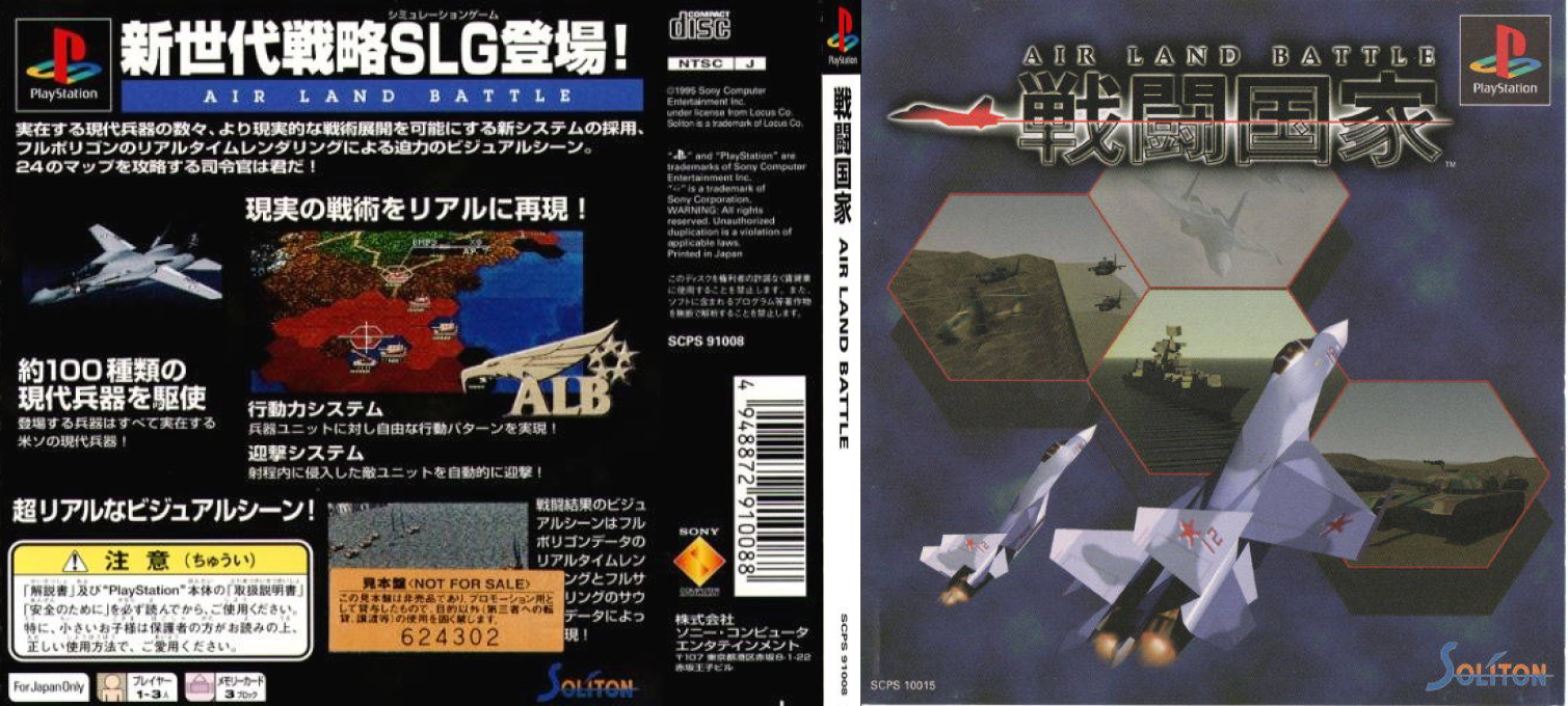 Sentou Kokka - Air Land Battle — box-texture (JP)