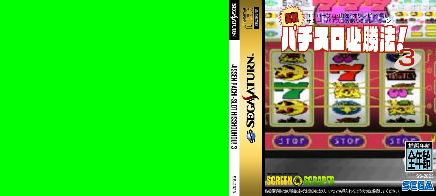 Jissen! Pachi-Slot Hisshouhou! 3 — box-texture (SS)