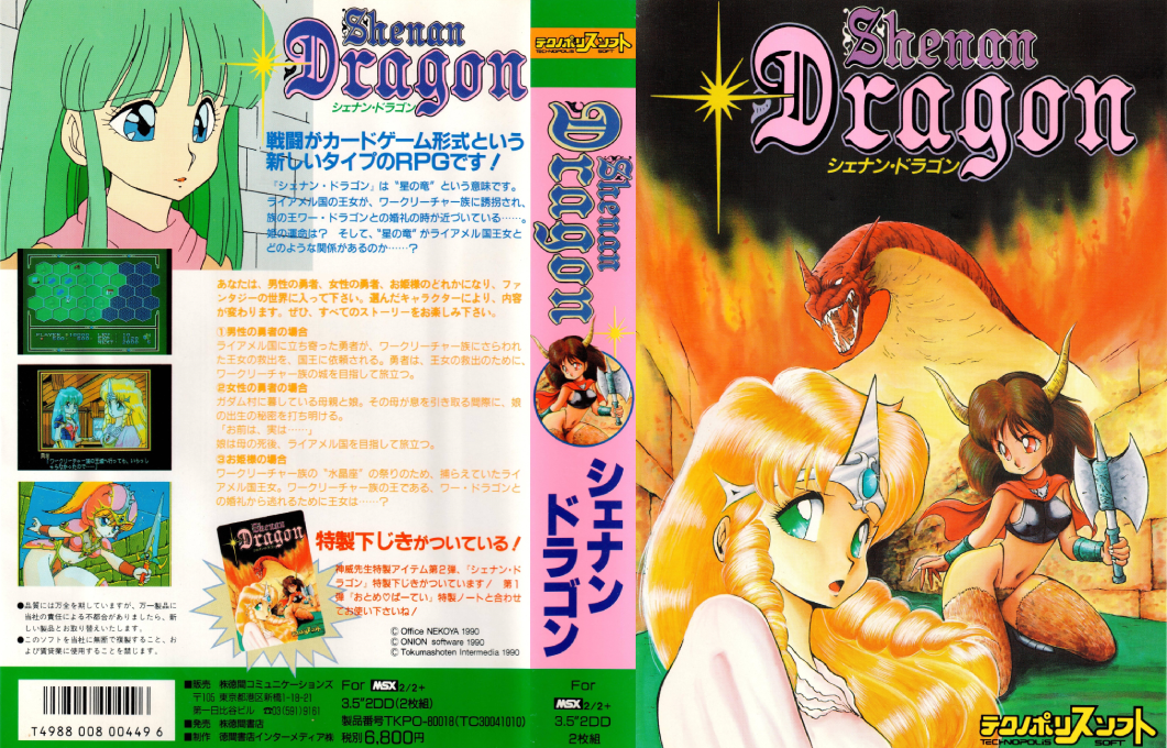 Shenan Dragon — box-texture (JP)