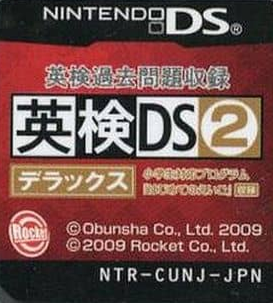 Eiken Kakomondai Shuuroku - Eiken DS 2 Deluxe — support-texture (JP)