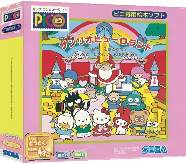 Ai to Yume no Kuni Sanrio Puroland - Chanto Dekiru Kana Minna to Tanoshii Oyuugikai — box-3D (JP)