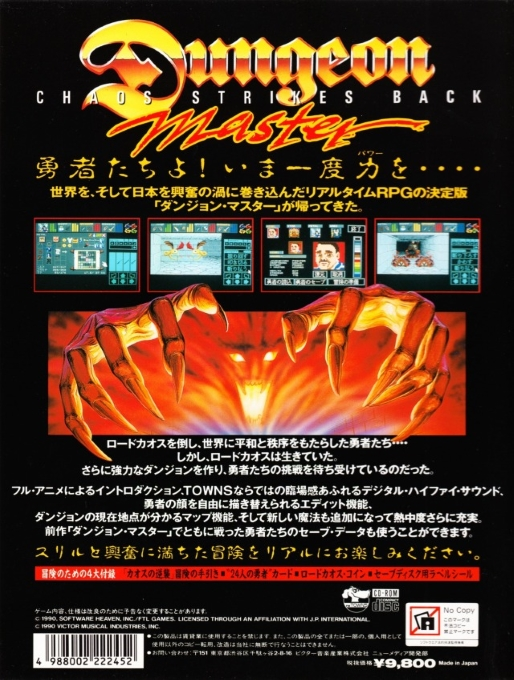 Dungeon Master - Chaos Strikes Back — box-2D-back (JP)