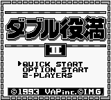 Double Yakuman 2 — sstitle (JP)