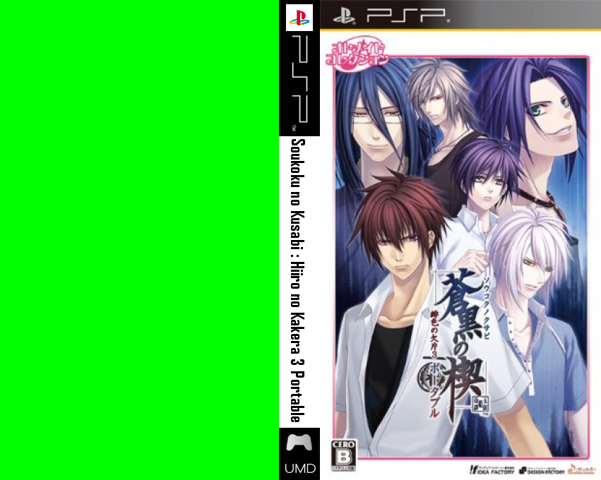 Otomeito Collection - Soukoku no Kusab Hiiro no Kakera 3 Portable — box-texture (JP)