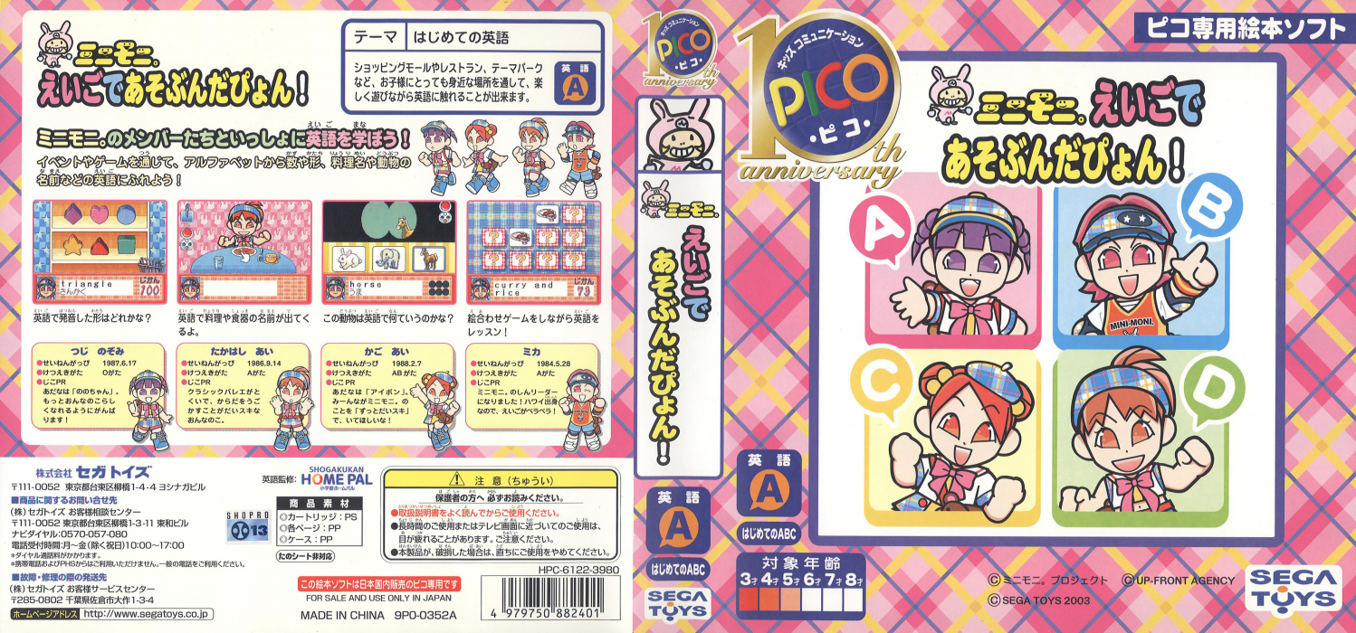 MiniMoni. - Eigo de Asobun Da pyon! — box-texture (JP)