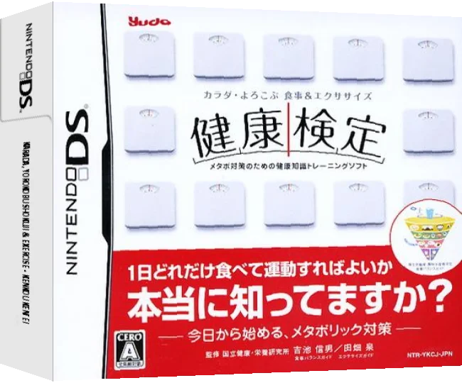Karada, Yorokobu Shokuji & Exercise - Kenkou Kentei — box-3D (JP)