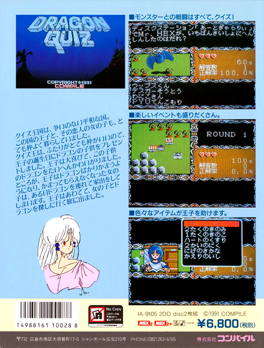 Dragon Quiz — box-2D-back (JP)
