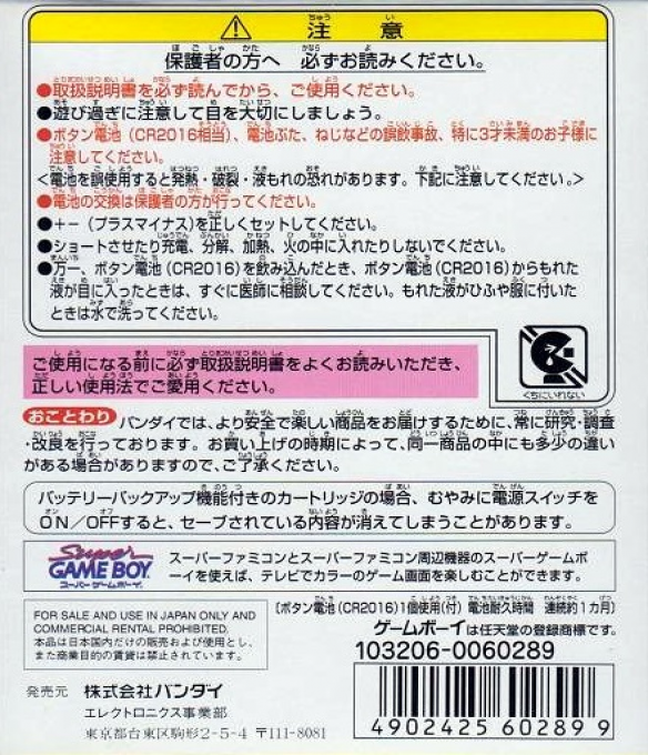 Game de Hakken!! Tamagotchi - Osutchi to Mesutchi — box-2D-back (JP)