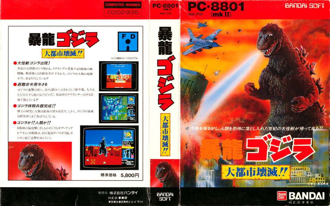 Godzilla — box-texture (JP)