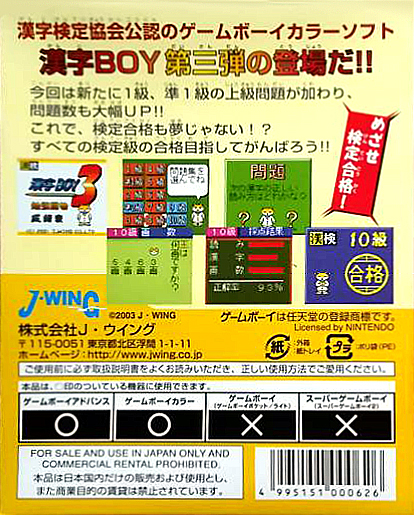 Kanji Boy 3 — box-2D-back (JP)