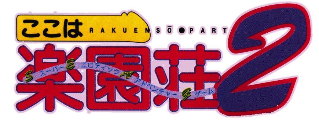 Koko wa Rakuensou 2 — wheel (WOR)