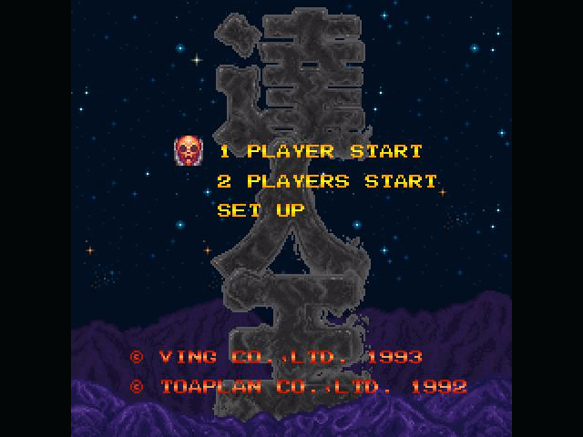 Tatsujin-ou — sstitle (JP)