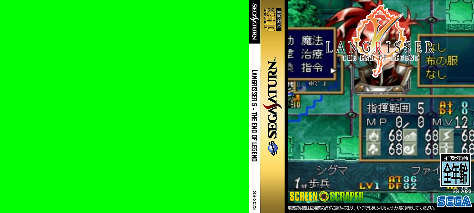 Langrisser 5 - The End of Legend — box-texture (SS)