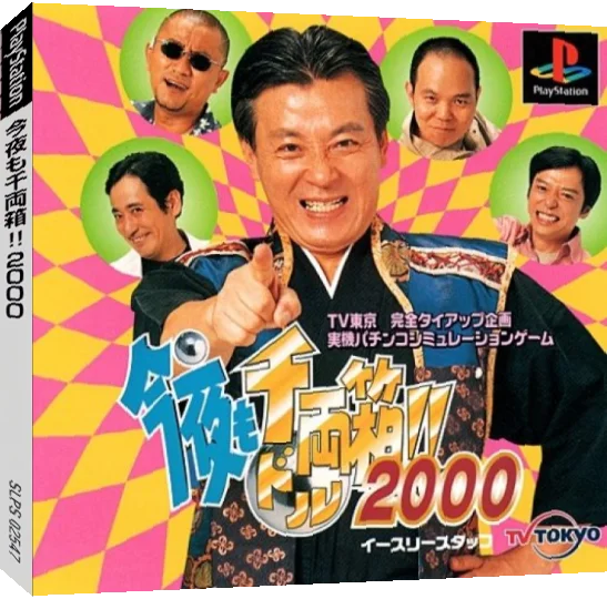 Kon'ya Mo Dorubako!! 2000 — box-3D (JP)