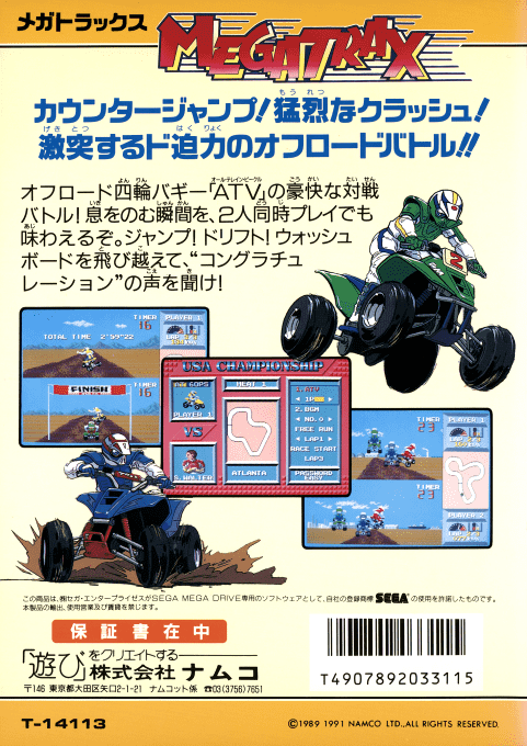Megatrax — box-2D-back (JP)