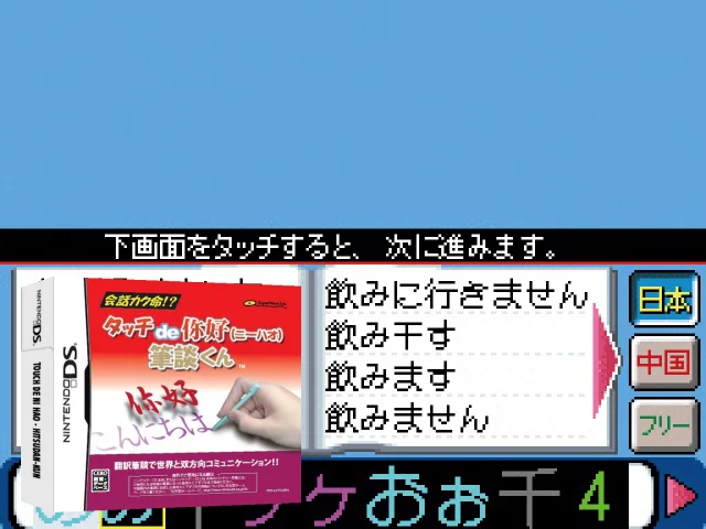 Touch de Ni Hao - Hitsudan-kun — mixrbv2 (EU)