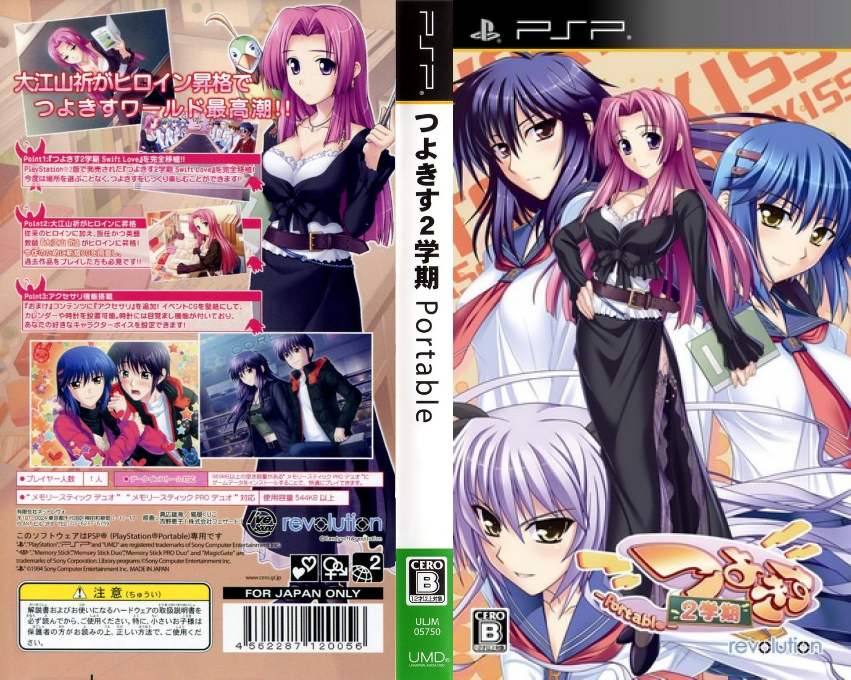 Tsuyokiss 2-Gakki Portable — box-texture (JP)