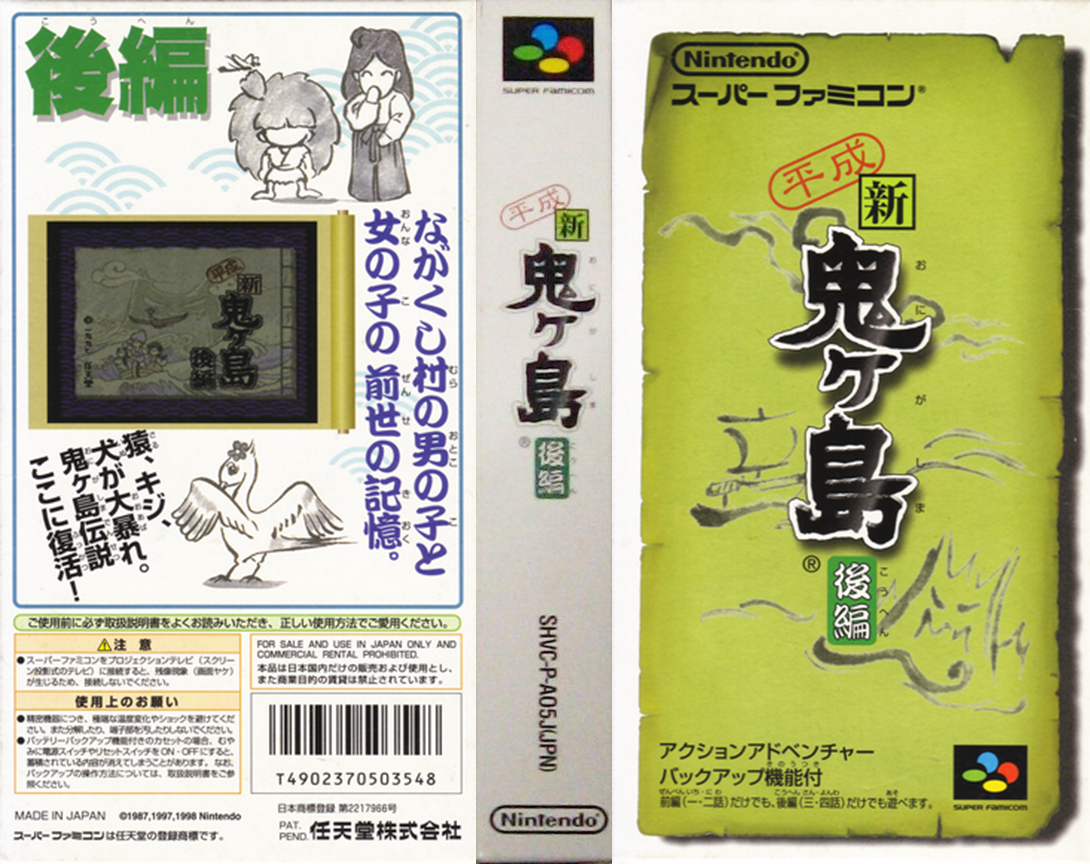 Heisei Shin Onigashima - Kouhen — box-texture (JP)