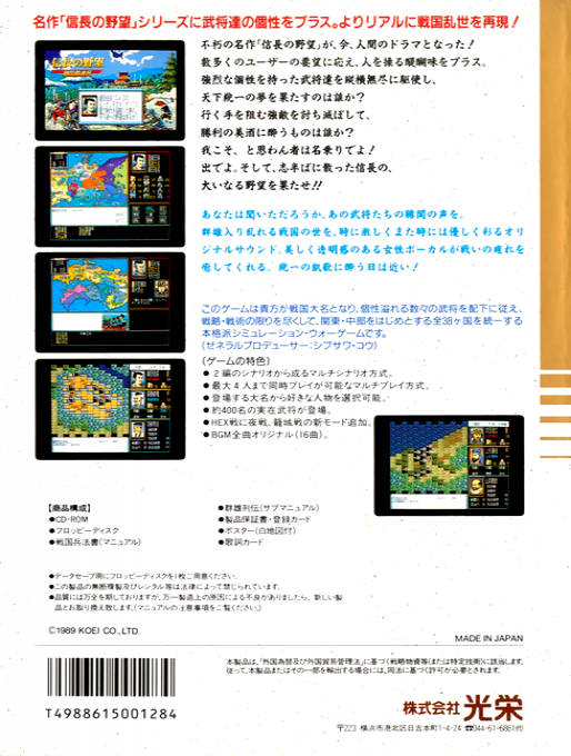 Nobunaga no Yabou - Sengoku Gunyuuden — box-2D-back (JP)