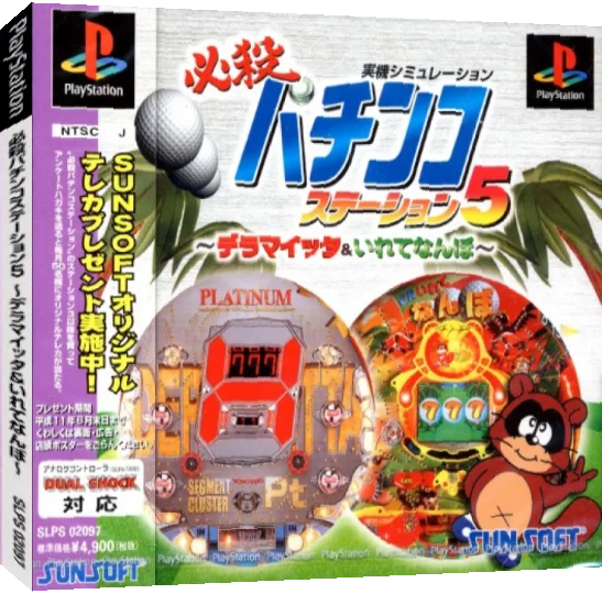 Hissatsu Pachinko Station 5 - Deramaitta And Irete Nanbo — box-3D (JP)